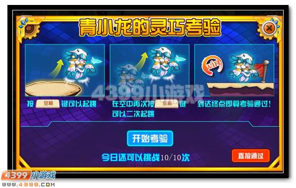 赛尔号萌宠联盟 青小龙出场