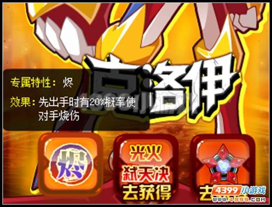 赛尔号火的力量