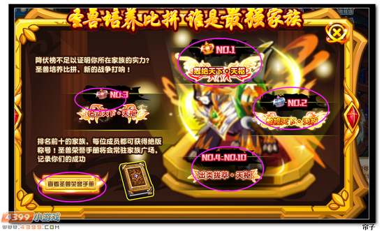 热血精灵派圣兽培养比拼