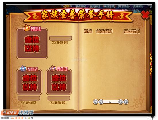 热血精灵派圣兽培养荣誉称号