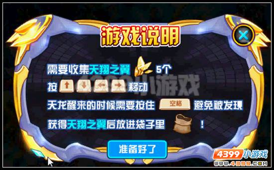 赛尔号天翔之翼