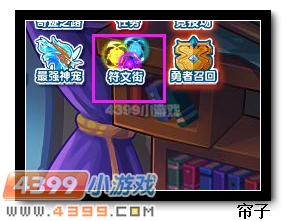 热血精灵派符文街寻宝