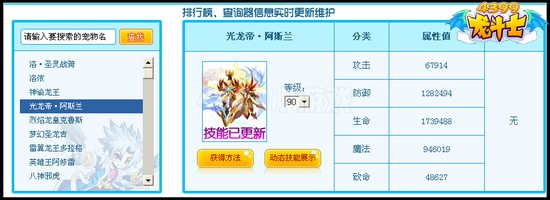 龙斗士守护神排行榜 最新90级属性排行榜