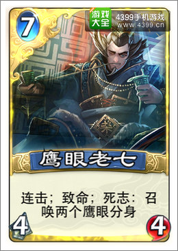 倩女传说鹰眼老七