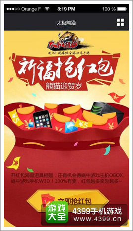 太极熊猫红包