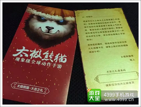 太极熊猫礼包
