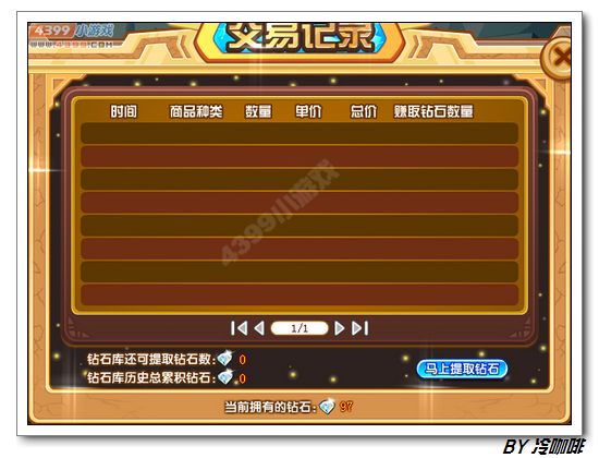 奥奇传说交易市场开启 全民疯狂赚钻石