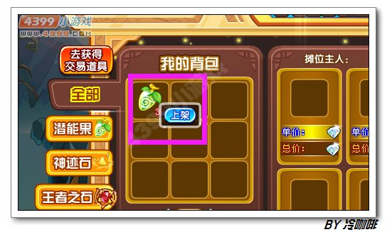 奥奇传说交易市场开启 全民疯狂赚钻石