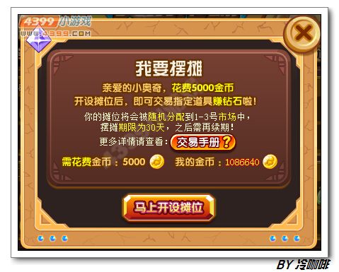 奥奇传说交易市场开启 全民疯狂赚钻石