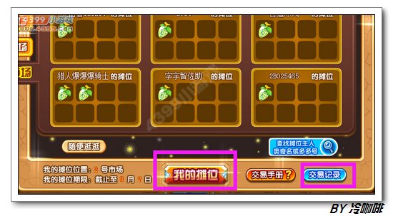 奥奇传说交易市场开启 全民疯狂赚钻石