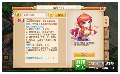 梦幻西游手游摆摊系统