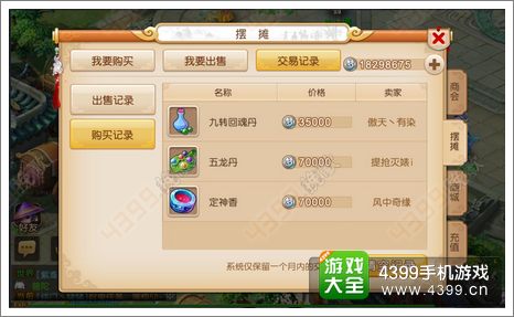 梦幻西游手游怎么交易