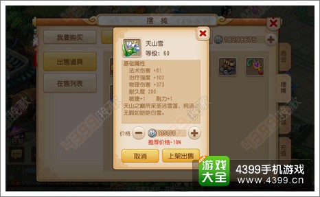 梦幻西游手游交易系统