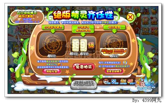 奥奇传说星光家族回归