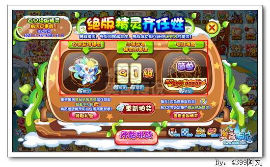 奥奇传说星光家族回归