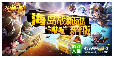 女神联盟新版本
