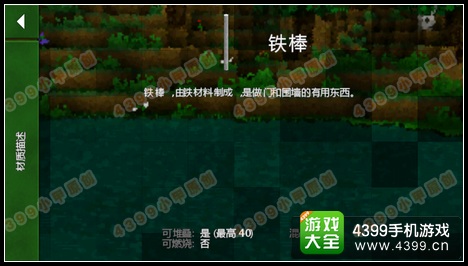 生存战争（Survivalcraft）铁棒合成表