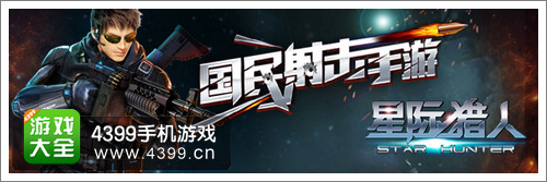 星际猎人OL