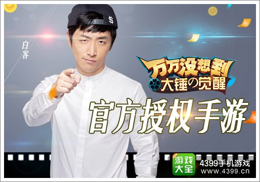 万万没想到彰显IP魅力 吸量水平或创历史新高