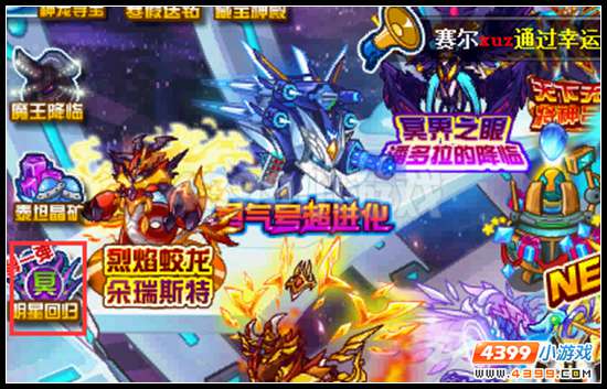 赛尔号明星大擂台 冥王系列回归