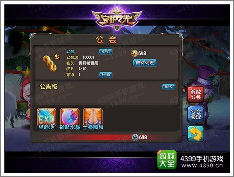守护之光公会系统
