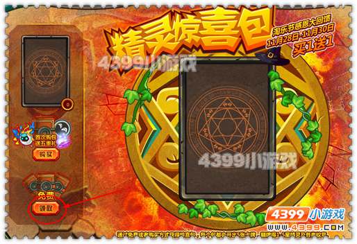 约瑟传说精灵惊喜包怎么得 在哪得