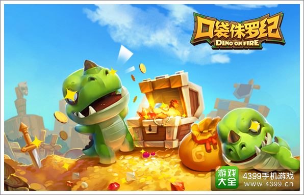 网易《口袋侏罗纪》双版上线 玩家好评如潮