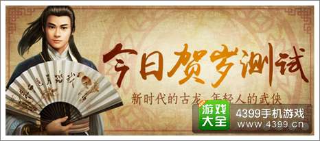 古龙群侠传公测