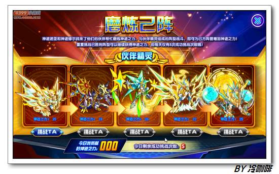 奥奇传说神迹之战 神迹五王现身