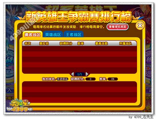 奥拉星超系英雄王排名