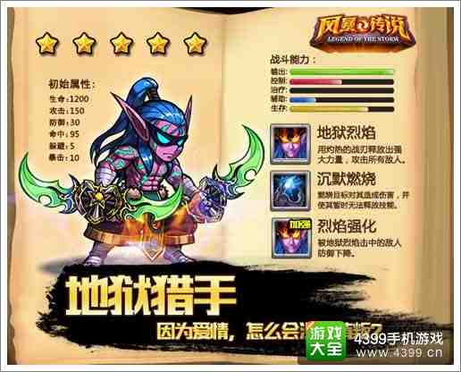 外域之王 风暴传说英雄地狱猎手解析