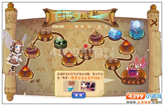 小花仙时空大冒险攻略