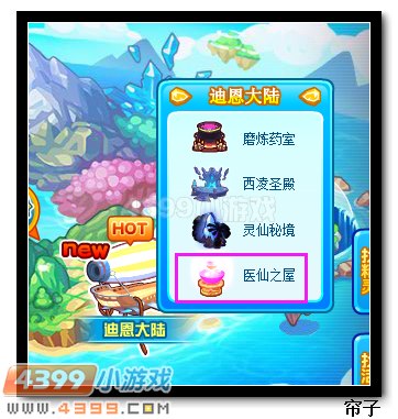 　　热血精灵派医仙之屋在哪