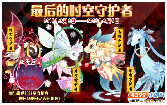 小花仙最后的时空守护者