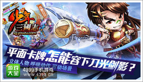 热血向的《少年三国志》