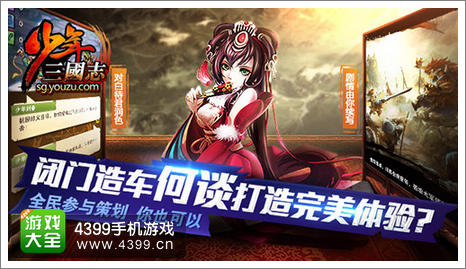 二次元的《少年三国志》