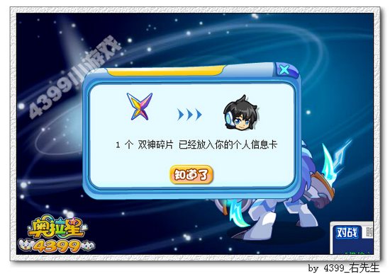 奥拉星打败土拨虎获得双神碎片