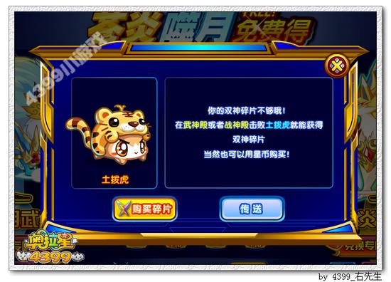 奥拉星噬月武神在哪 怎么得