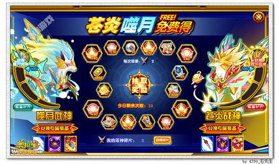 奥拉星噬月武神怎么得
