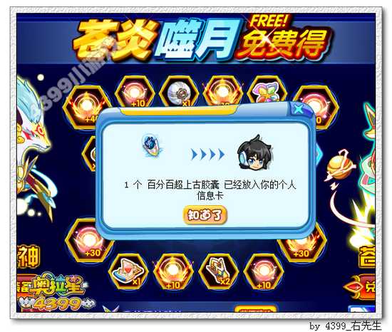 奥拉星噬月武神在哪 怎么得