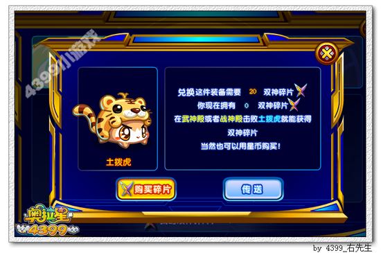 奥拉星噬月武神专属装备