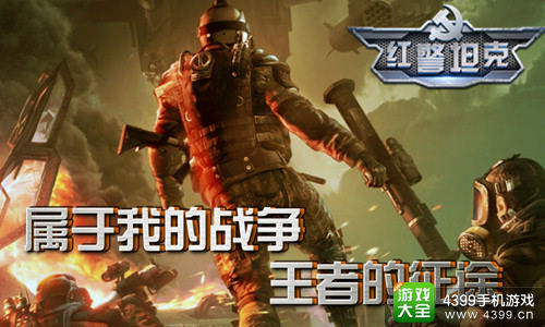 红警坦克帝国OL