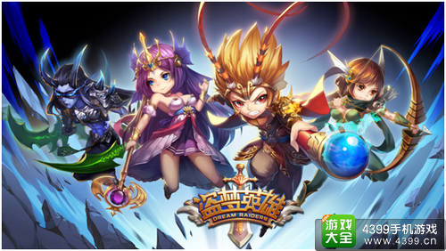 盗梦英雄