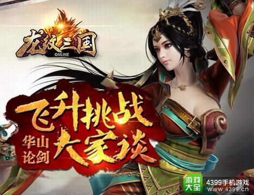龙纹三国