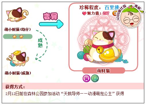 奥比岛萌财猫怎么得 在哪得