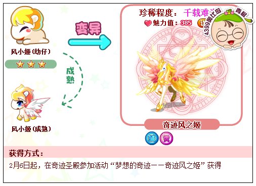 奥比岛奇迹风之姬怎么得 在哪得