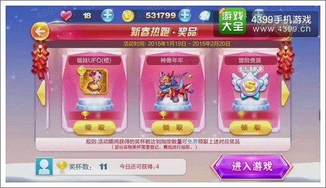 天天酷跑新春热跑