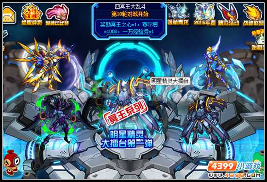 赛尔号明星大擂台 冥王系列回归