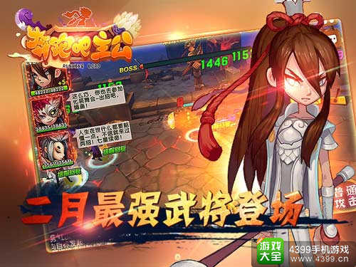 奔跑吧主公