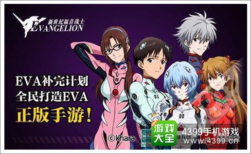 新世纪福音战士手游
